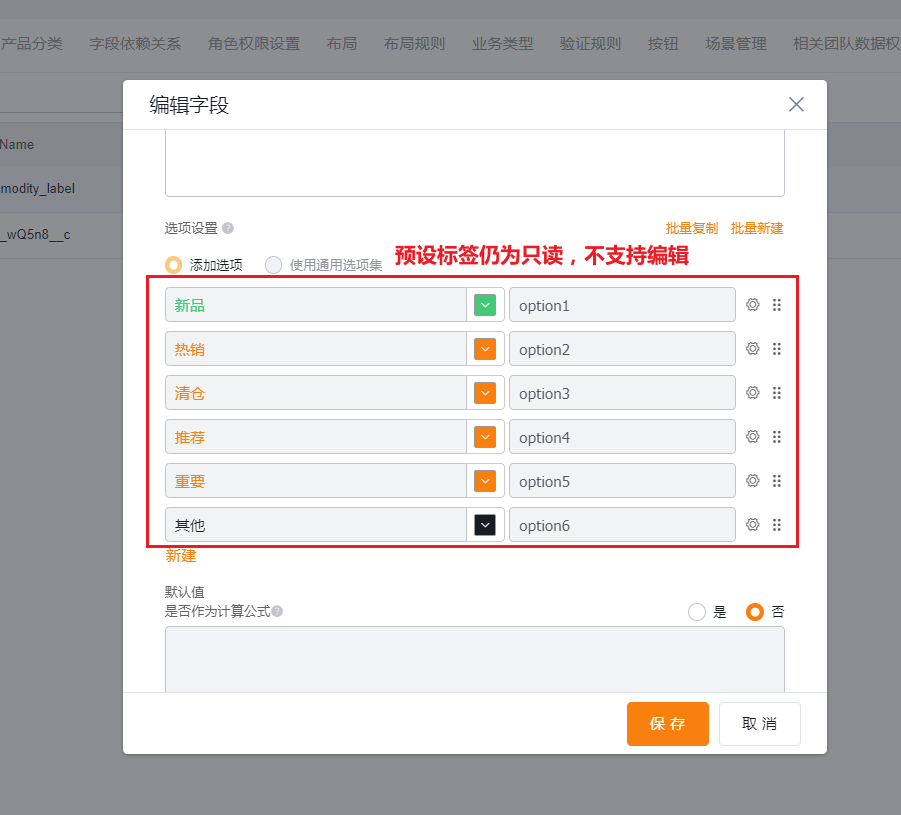 ● 商品和产品对象的标签字段支持新增/编辑自定义的标签（预设标签仍为只读且不支持编辑）