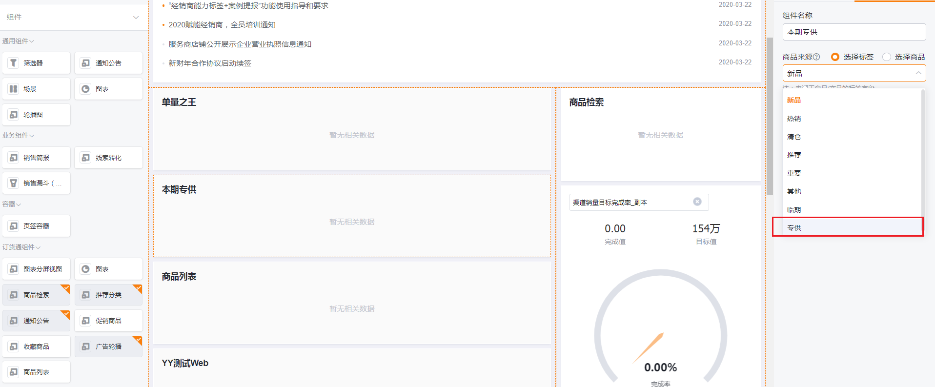 注：涉及到的订货通组件如商品列表组件也支持按用户自定义的标签拉取商品：