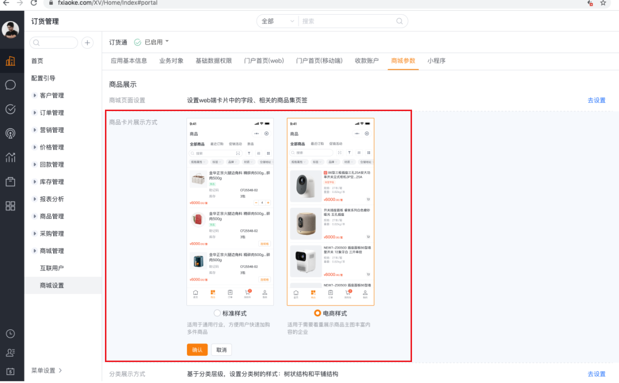   功能：在商城参数中，选择商品卡片展示样式，选择电商样式即可将商品列表切换到极致体验模式：