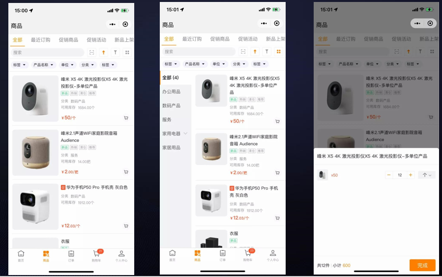 极致体验的【电商模式】效果如下：