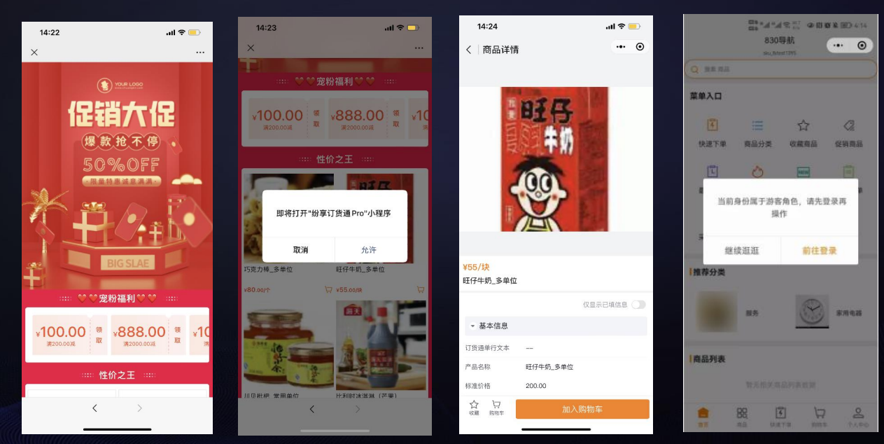 序，游客身份也可直接进入商城浏览，加车下单时才需登录/注册，效果如下：