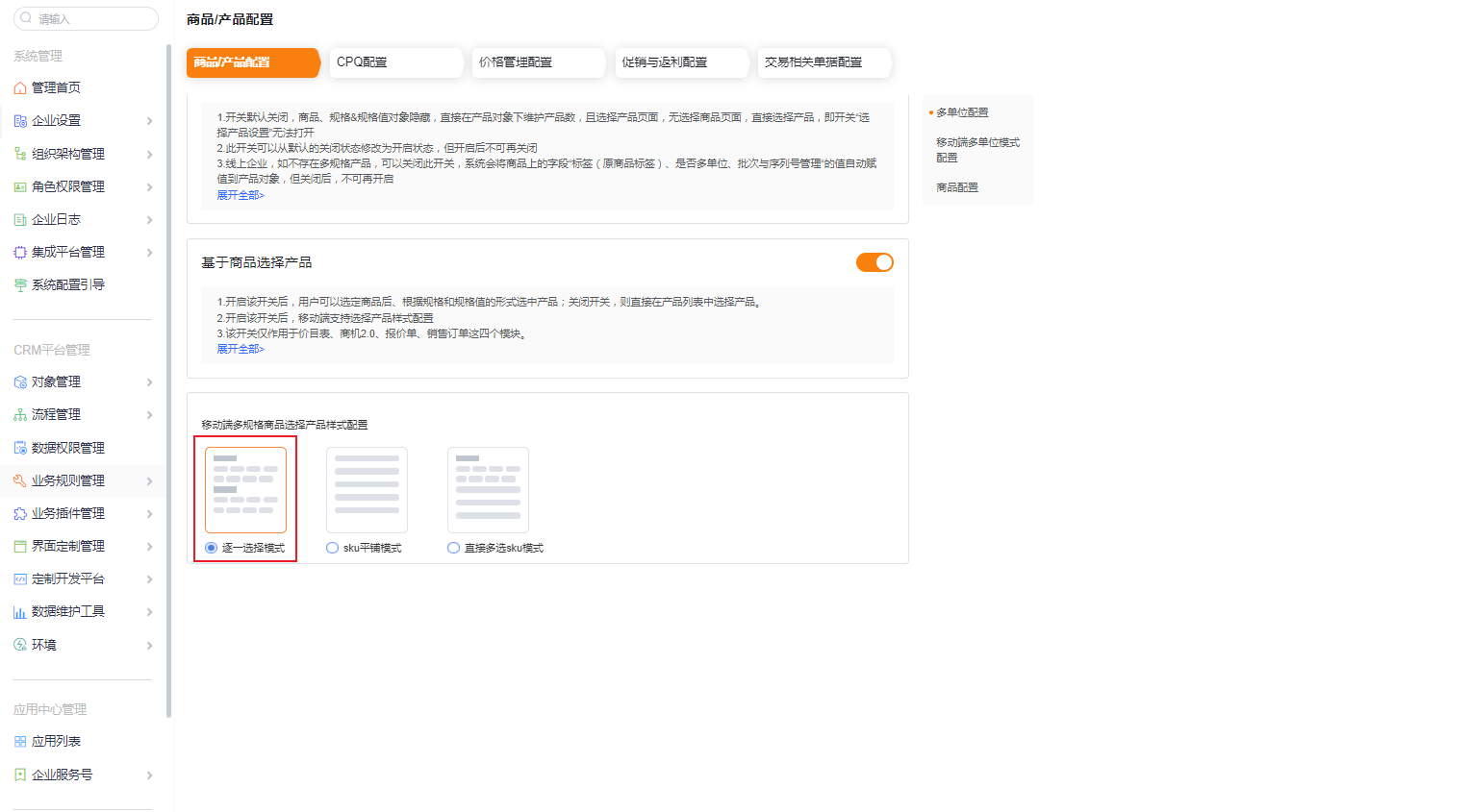 ● 支持在加车弹窗中，选择多个规格一次加车