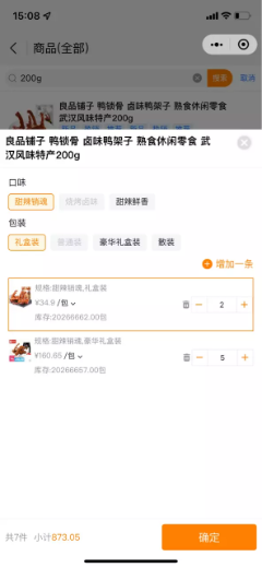 ● 支持在加车弹窗中，选择多个规格一次加车
