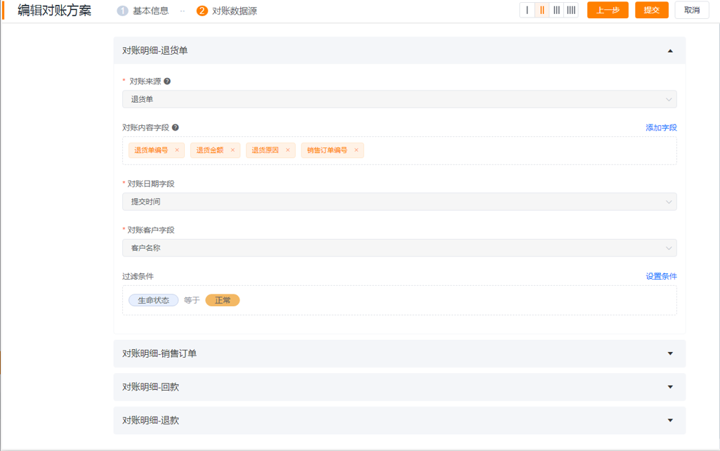 功能：基于每个企业的需求，开启对账单功能，基于配置的对账方案，生成资金往来、交易对账单，支持多数据源 对账、审批流、模板