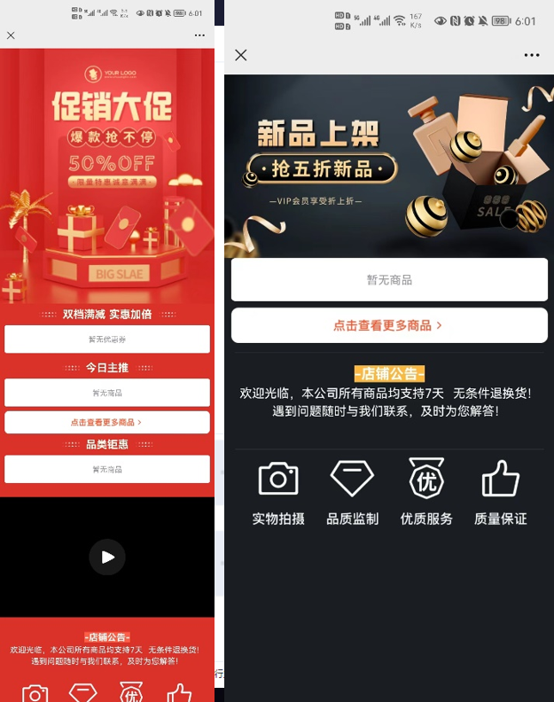 功能：购买营销通专业版及以上版本后，可在活动微页面添加【商品列表】【促销商品】【优惠券】组件，推广给好 友、朋友圈等，点