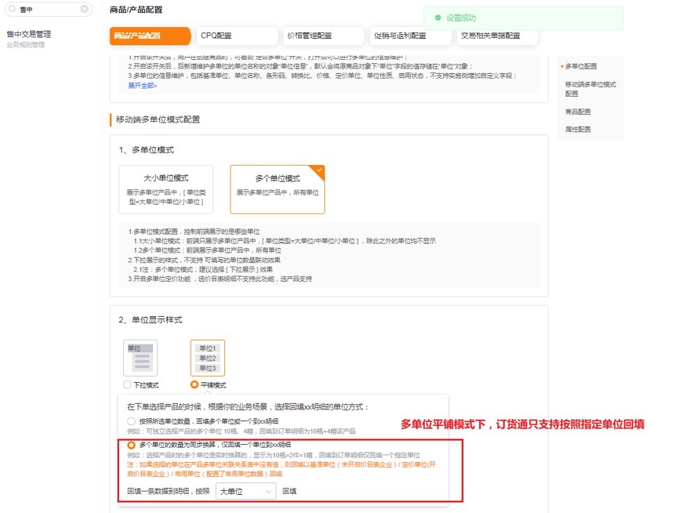 功能：订货通下游适配【售中】多单位能力优化：适配售中多单位配置开关，控制前端展示样式、多单位联动效果、 数据回填控制等，