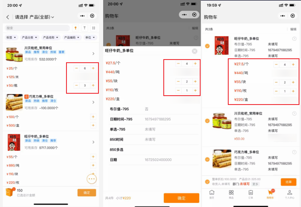 功能：订货通下游适配【售中】多单位能力优化：适配售中多单位配置开关，控制前端展示样式、多单位联动效果、 数据回填控制等，