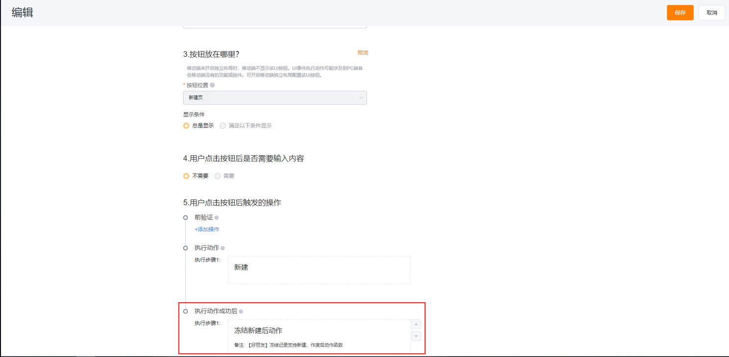 场景：记录账户冻结来源（例如订单、收款等），在新建冻结记录后关联收入单据，作废同理