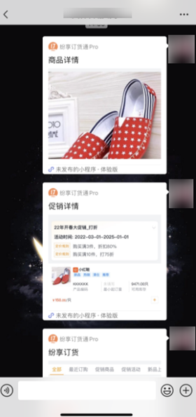 好友可点击分享卡片，进入订货通小程序