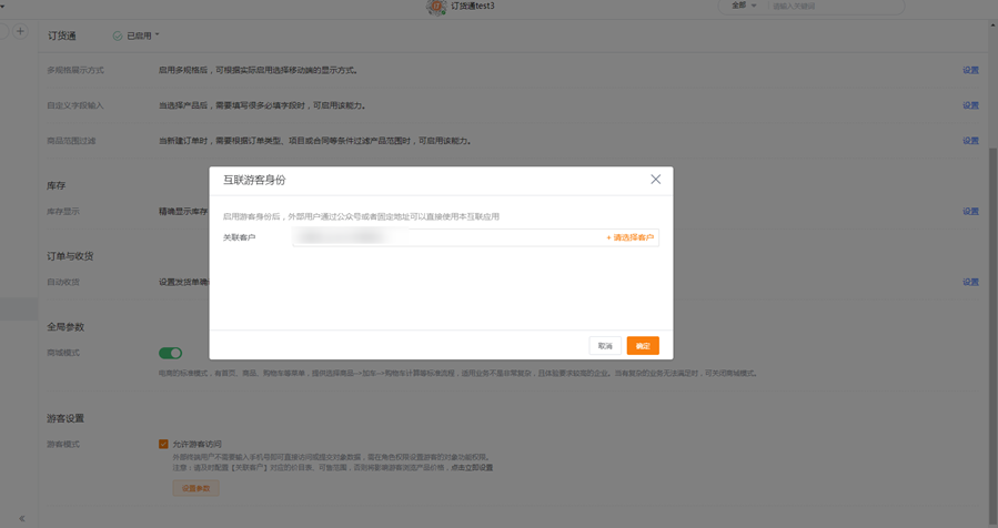 游客模式开关：