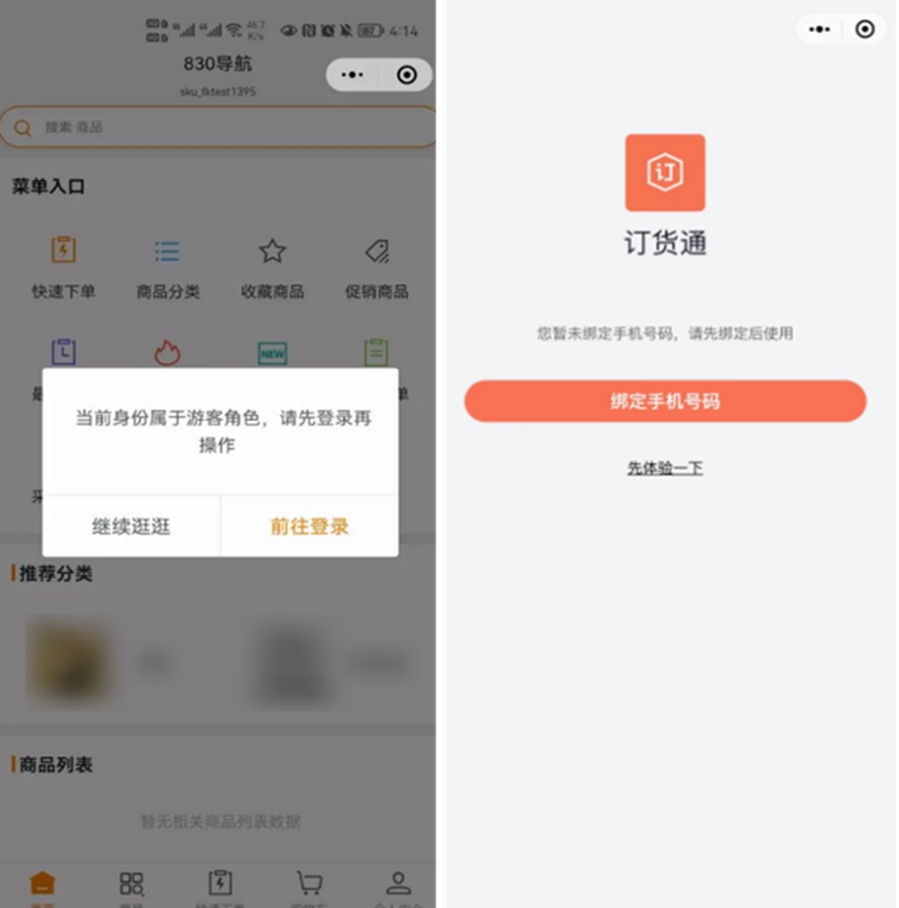 点击加车、订单等交易属性的动作则提示需登录正式账号：