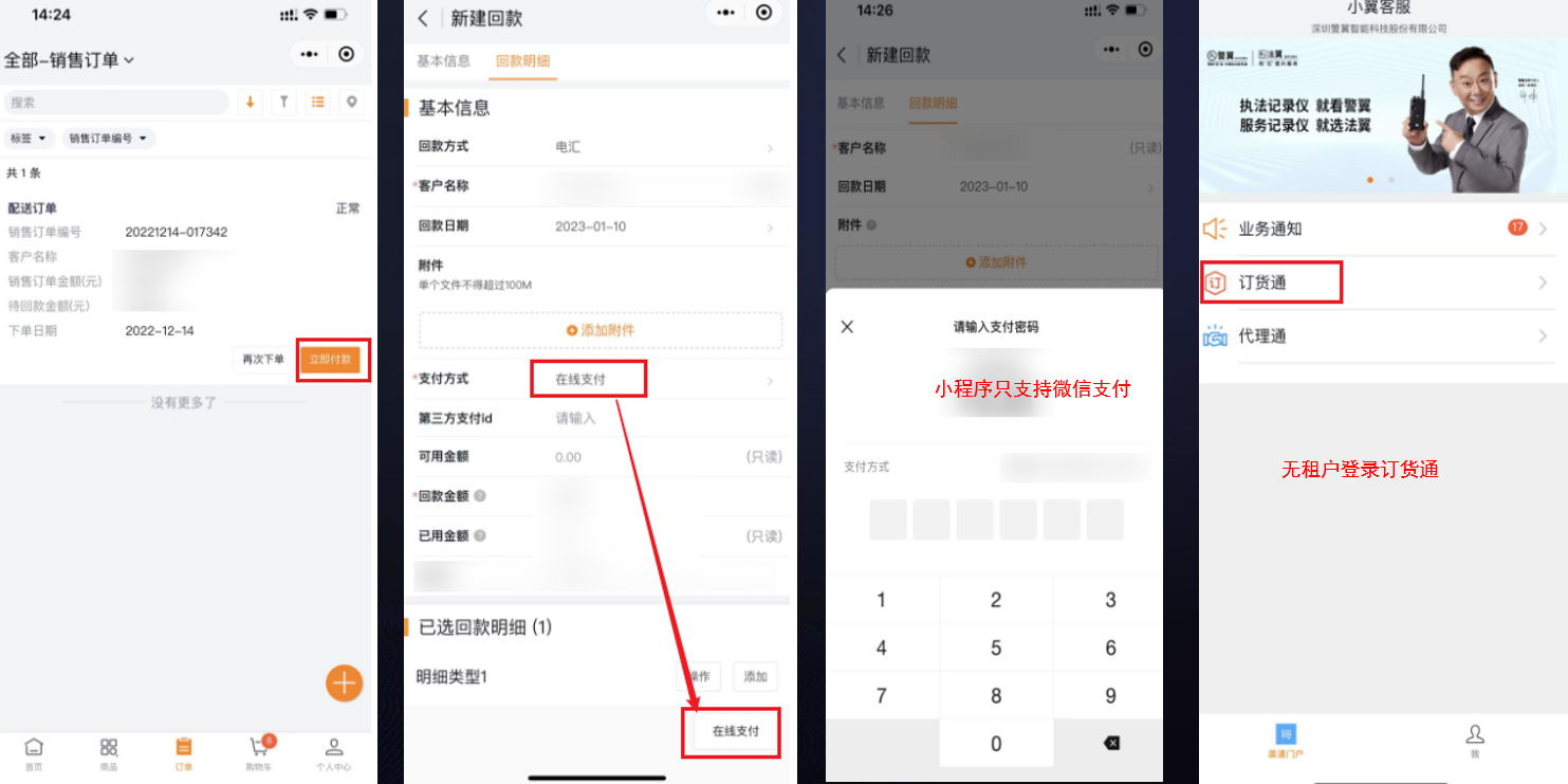  功能：::小程序只支持微信支付，App支持支付宝、微信的支付方式