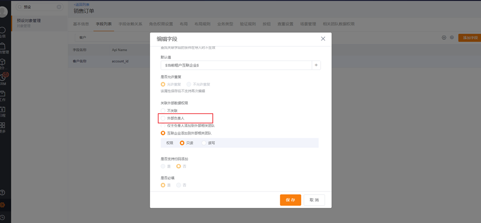开通订货通的企业，订单、发货单、回款、开票对象，预设外部相关团队权限，这样上下游创建的单据默认都能看到，无需单独设置。
