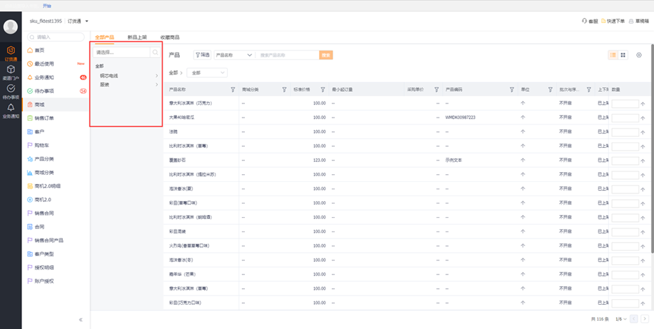 下游Web端，商城的列表模式分类树内嵌且弹窗高度固定，优化使用体验：