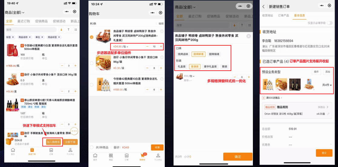 3.多规格加车弹窗样式统一及优化    4.订单详情页产品图片，紧凑模式支持展开和收起