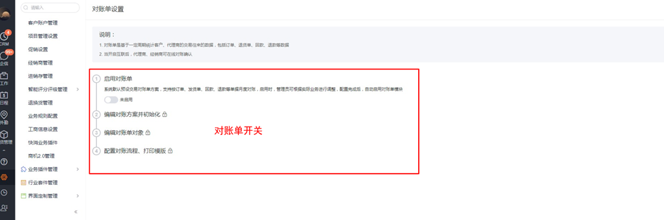 第一期实现交易对账，支持编辑交易对账的对账方案，配置多种对账来源，效果如下：