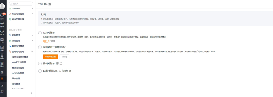 第一期实现交易对账，支持编辑交易对账的对账方案，配置多种对账来源，效果如下：