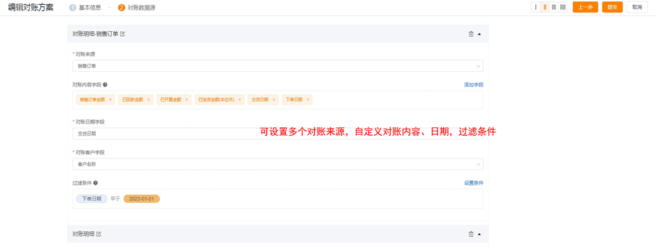 第一期实现交易对账，支持编辑交易对账的对账方案，配置多种对账来源，效果如下：