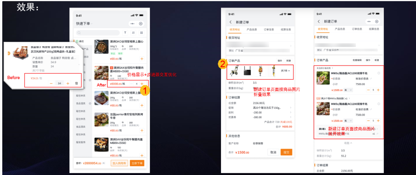 2.新建订单页面按商品图片折叠+展开模式