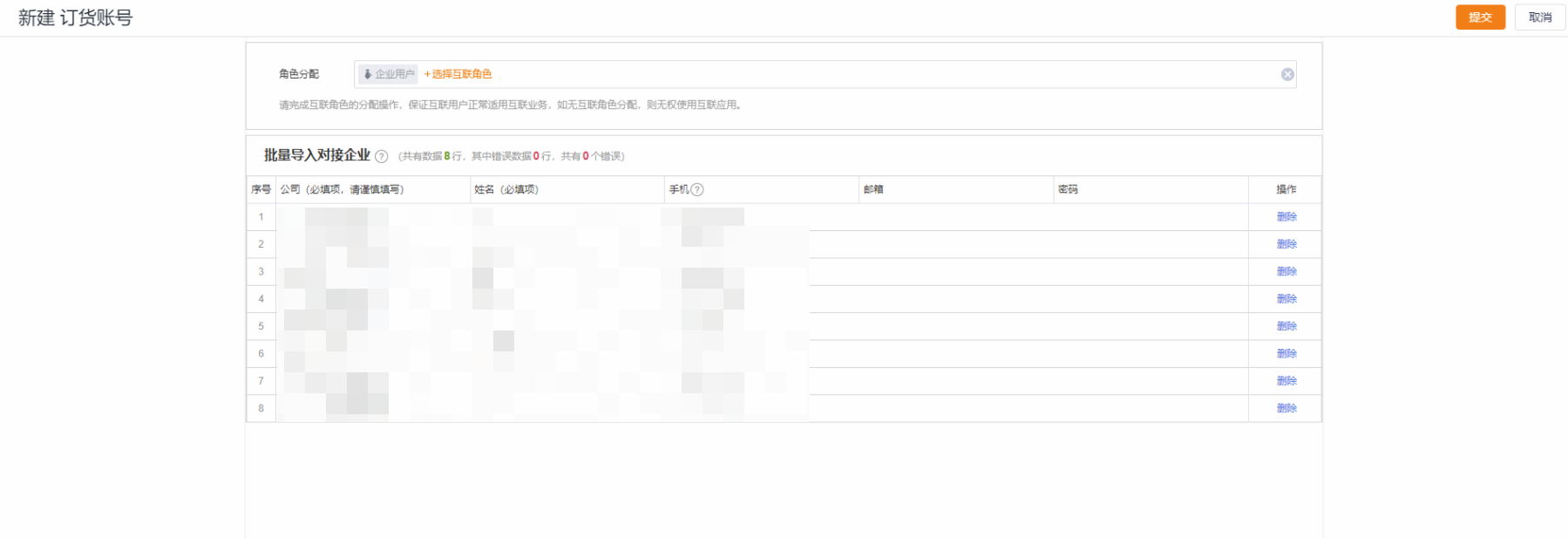 直接选择客户，无需单独添加互联企业