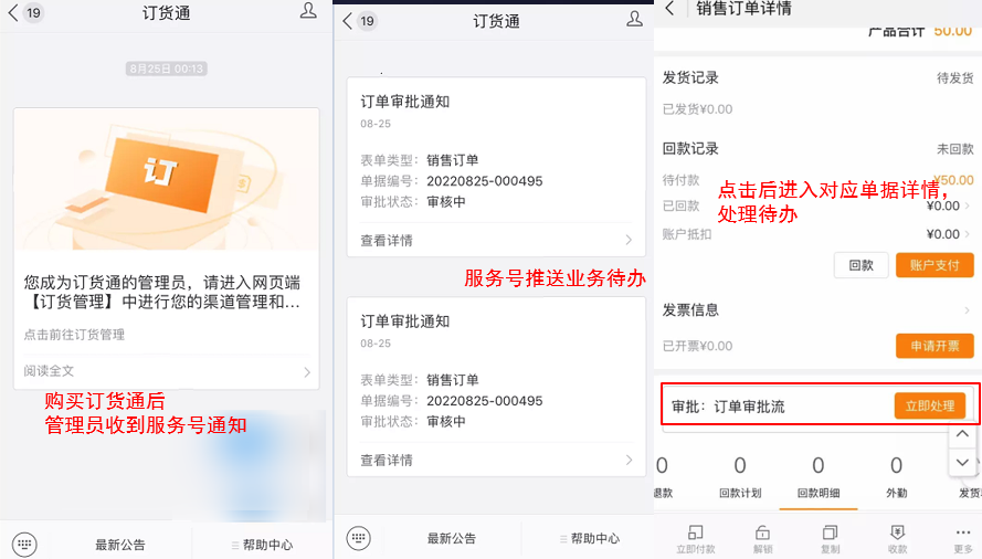 价值：管理员通过服务号，可快速触达待办事项、业务单据、订货通特性更新等；