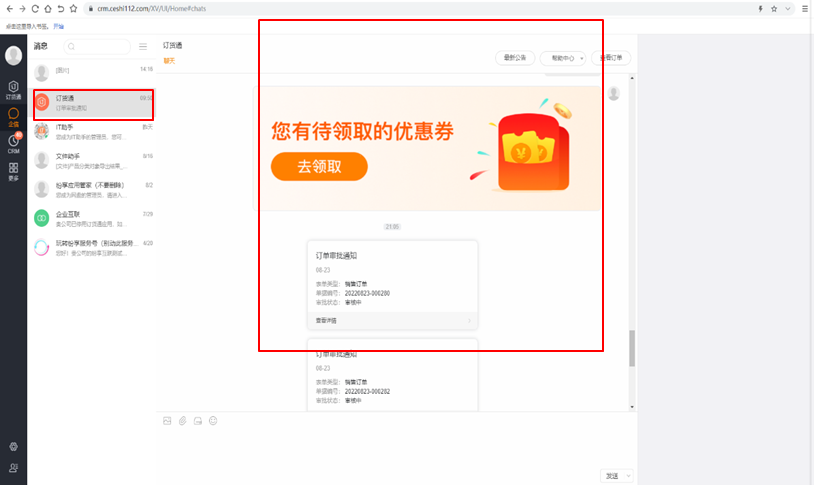 价值：管理员通过服务号，可快速触达待办事项、业务单据、订货通特性更新等；