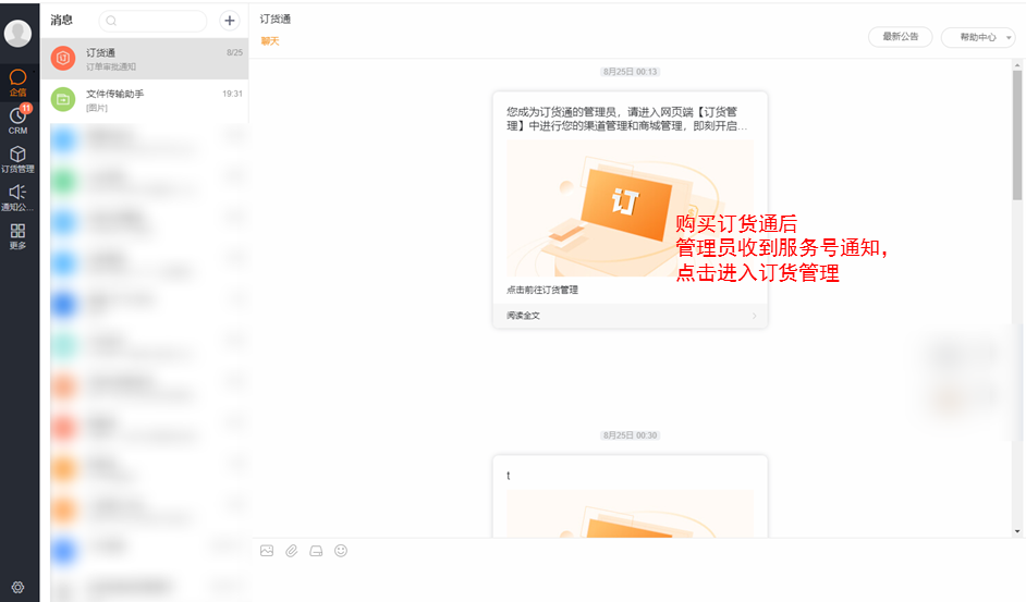 价值：管理端手动启用订货通， 进行二次确认，降低自动启用风险