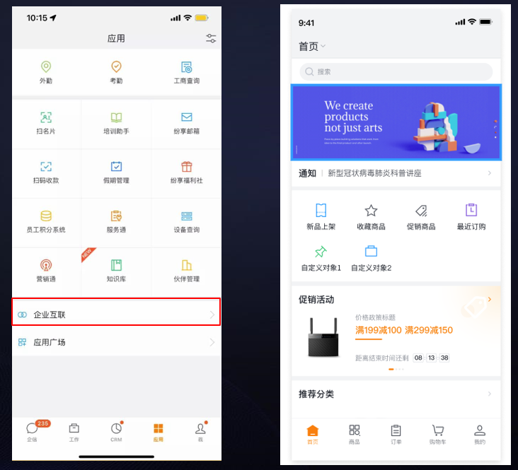 价值：使用APP的用户可直接通过APP进入订货通小程序