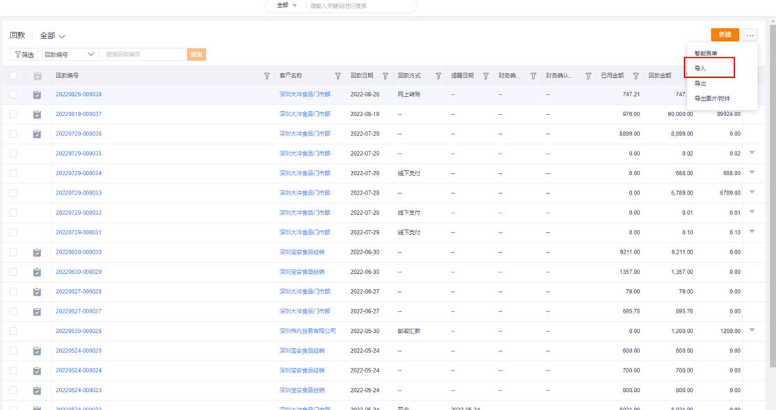 价值：导入回款同时可导入回款明细，提升批量导入效率
