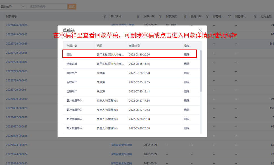 价值：创建回款支持暂存，操作阻断后数据不丢失