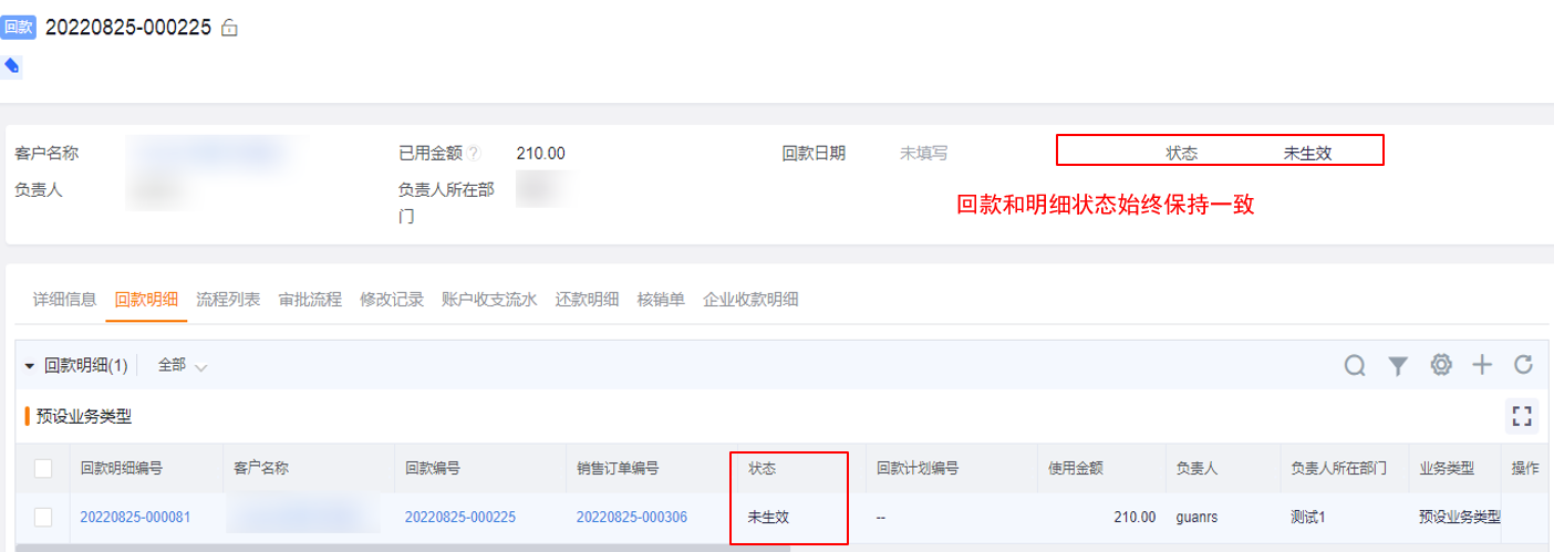 价值：解决回款主对象和明细对象审批状态不一致的问题
