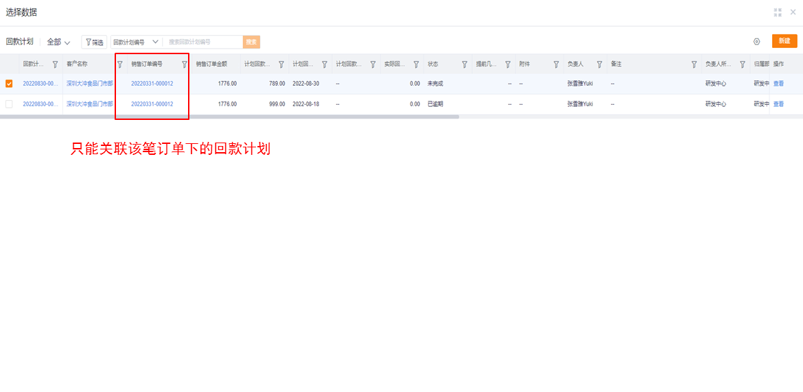 价值：新回款遗留小优化（老回款无该问题）