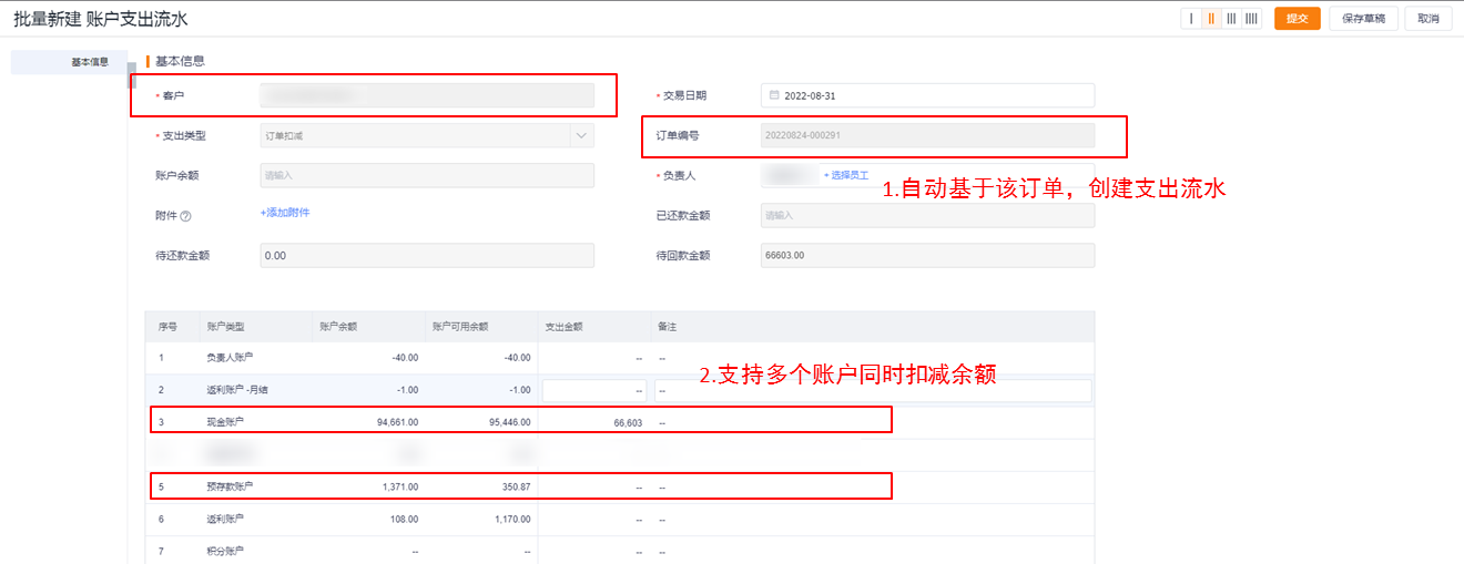 功能：订单新增【余额扣减】按钮支付可批量选择账户扣减余额