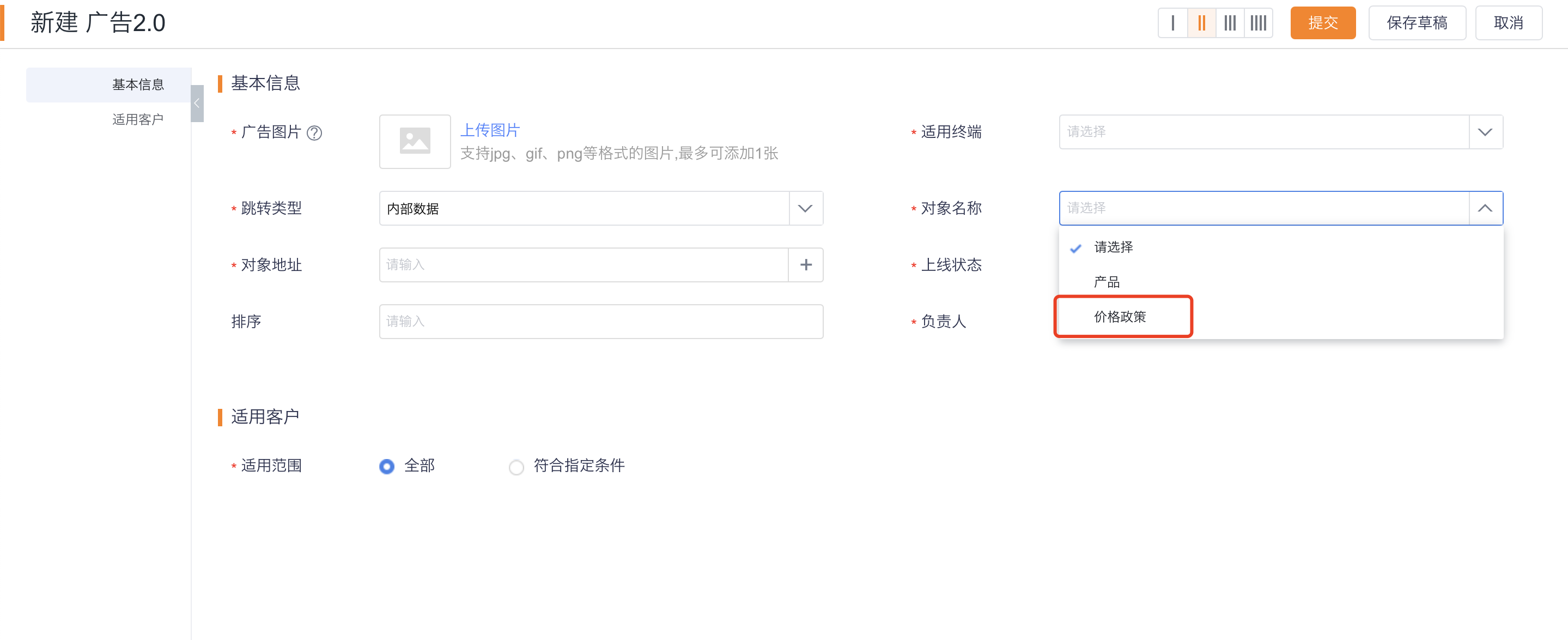   广告对象支持选择多个对象进行跳转：