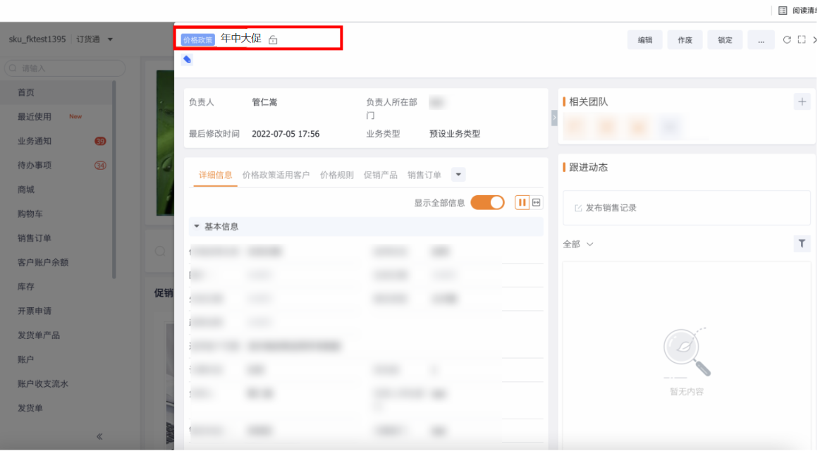   广告banner跳转新促销效果：
