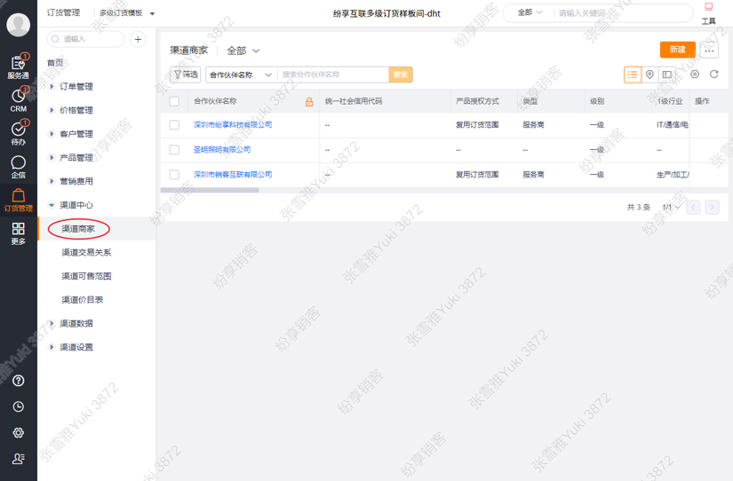 启用订货通集团版后，品牌商可为一批商开通渠道商家权限。渠道商家可进行客户管理、订单管理以及库存管理，也支持向下游开通渠道