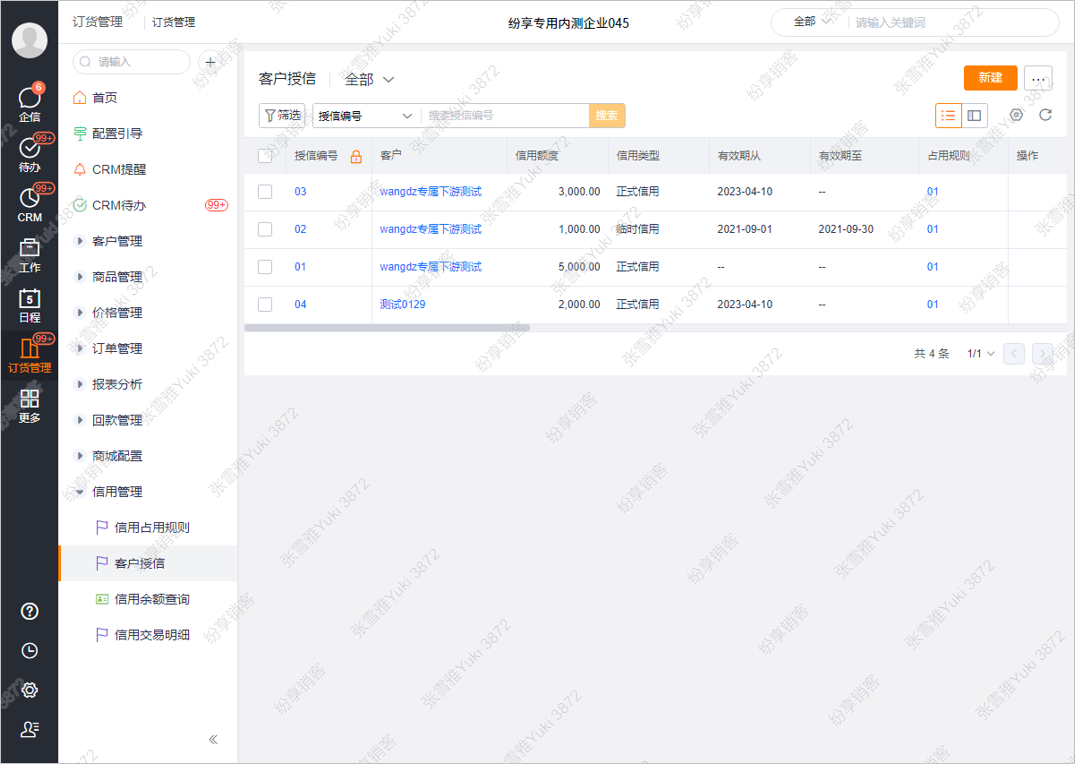 提供信用占用规则、客户授信、单据校验信用以及信用查询等闭环能力，支持信用占用流转，以及单据占用条件。功能：