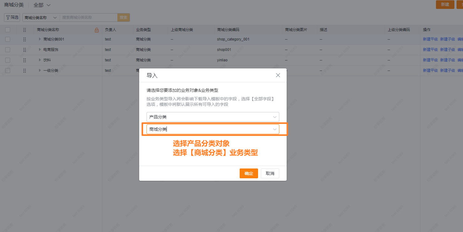 可直接导入商城分类数据：