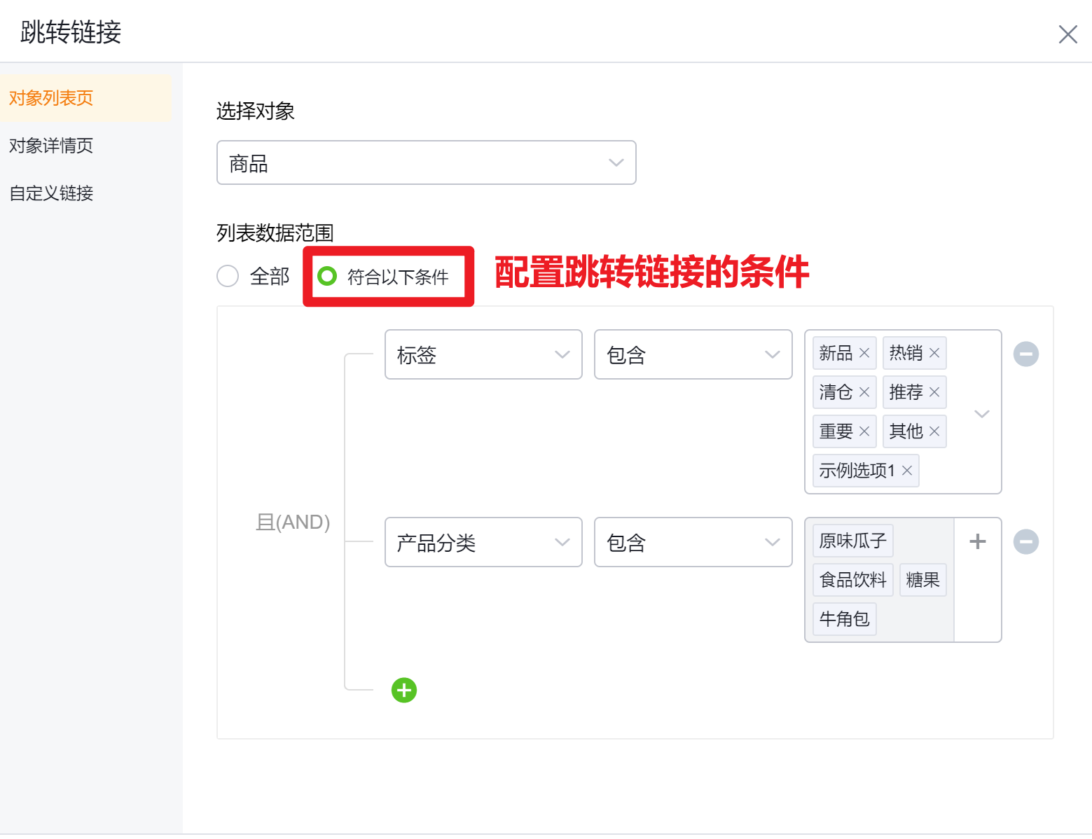 提供【热区切图】组件，用户上传各类营销图片，在图片上画多个热区配置跳转，一期先支持跳转商品列表或详情页，支持基于商品对象