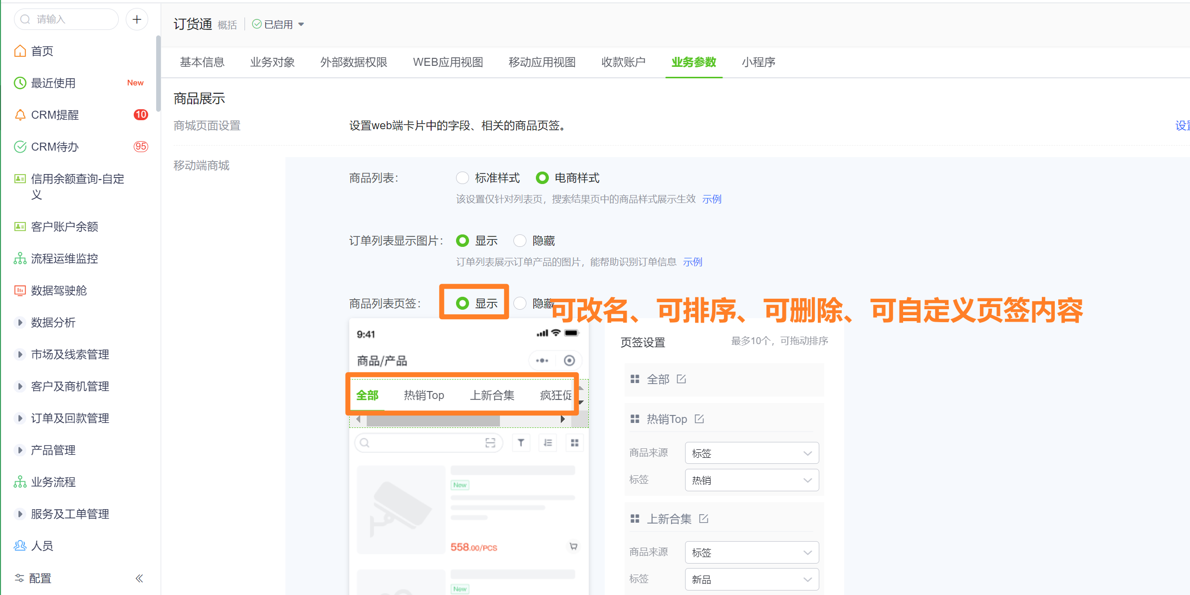 也可自定义页签的展示内容，目前支持基于商品的标签自定义，支持按需添加站内页面（促销商品、促销活动、我的收藏、热销商品、最