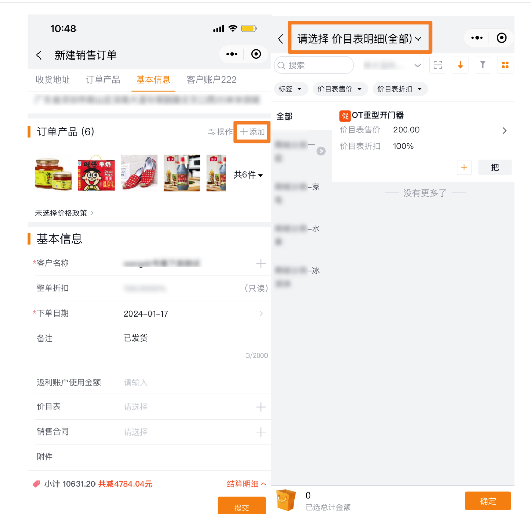 在订货管理参数中开启，支持价目表下单的开关，新建订单时，放开【 从价目表添加】的按钮