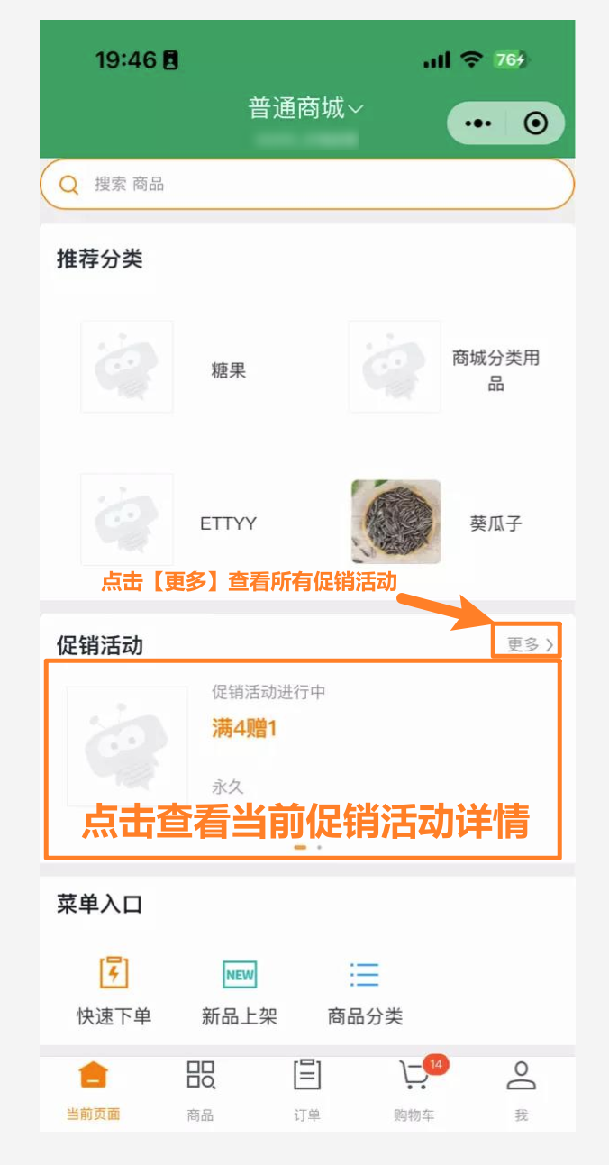 点击促销活动区域跳转到该活动的详情页，点击左上方更多按钮，跳转至活动列表