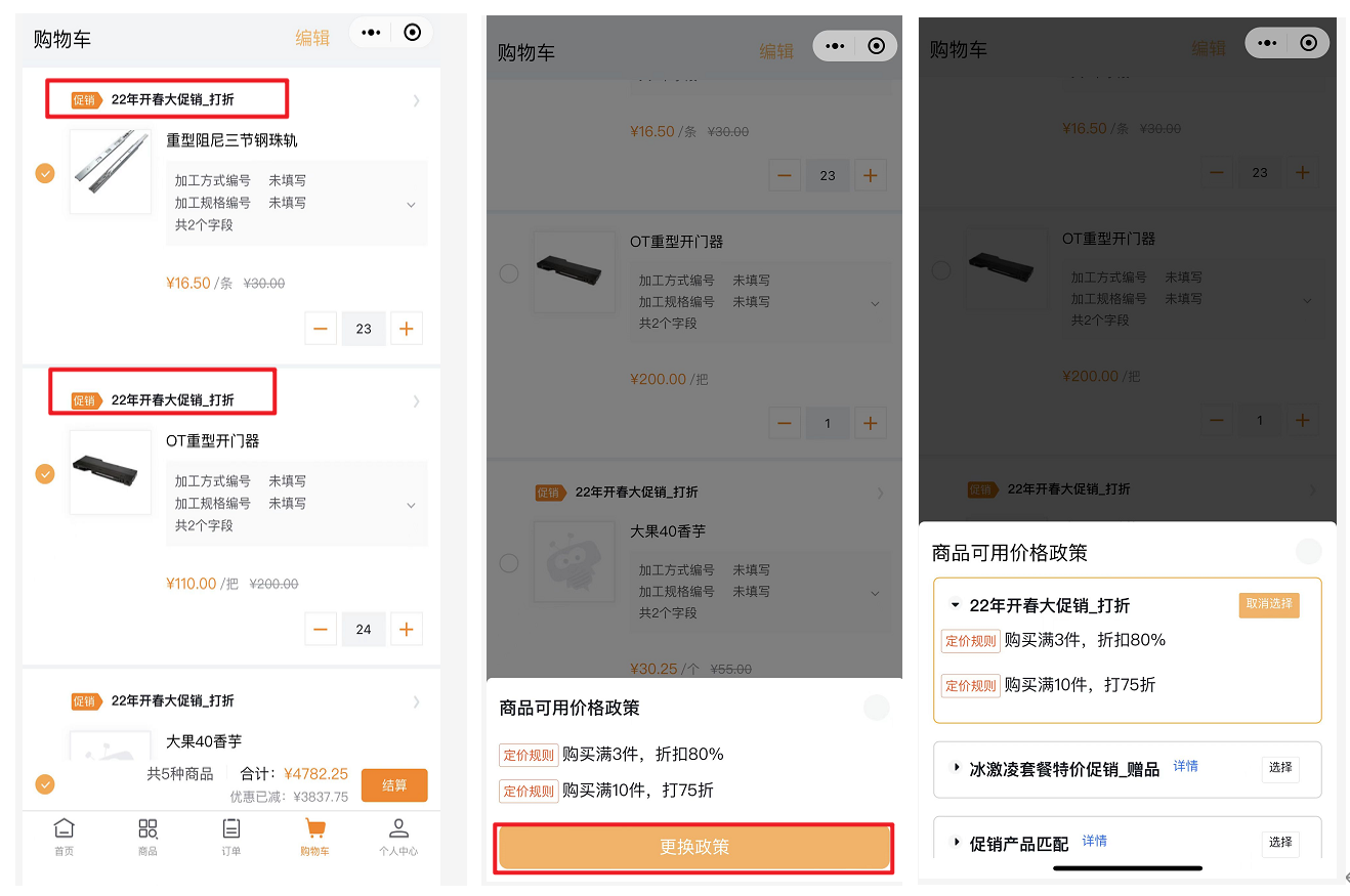 购物车页面将显示添加到购物车需要购买的商品，并自动适配促销，对商品页面添加的数量规格进行记录，支持进行二次修改，比如商品