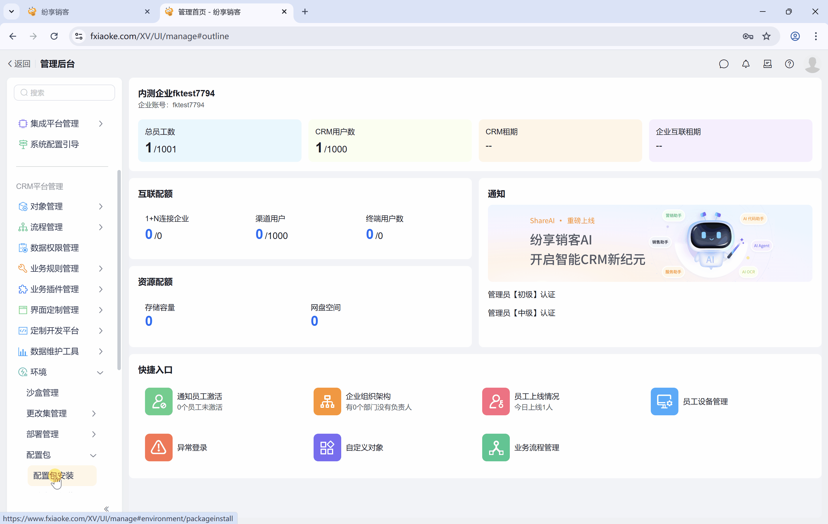 外销管理配置包安装过程