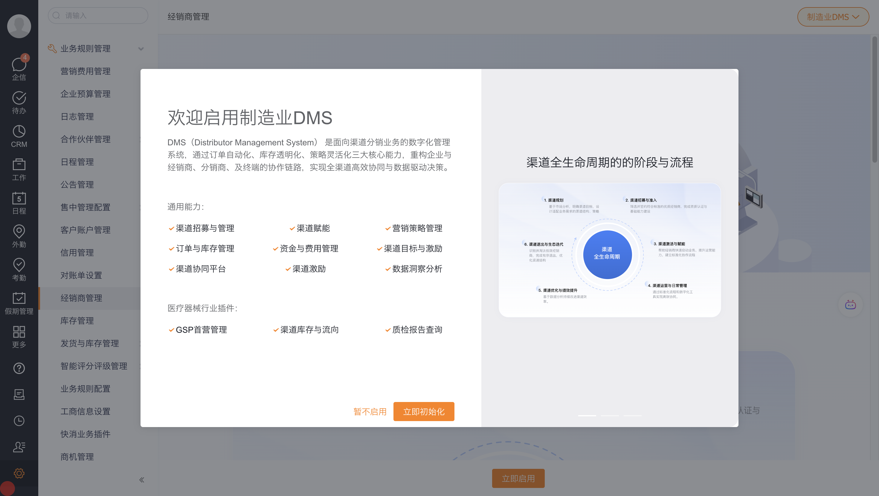 首次初始化时选择医疗器械插件