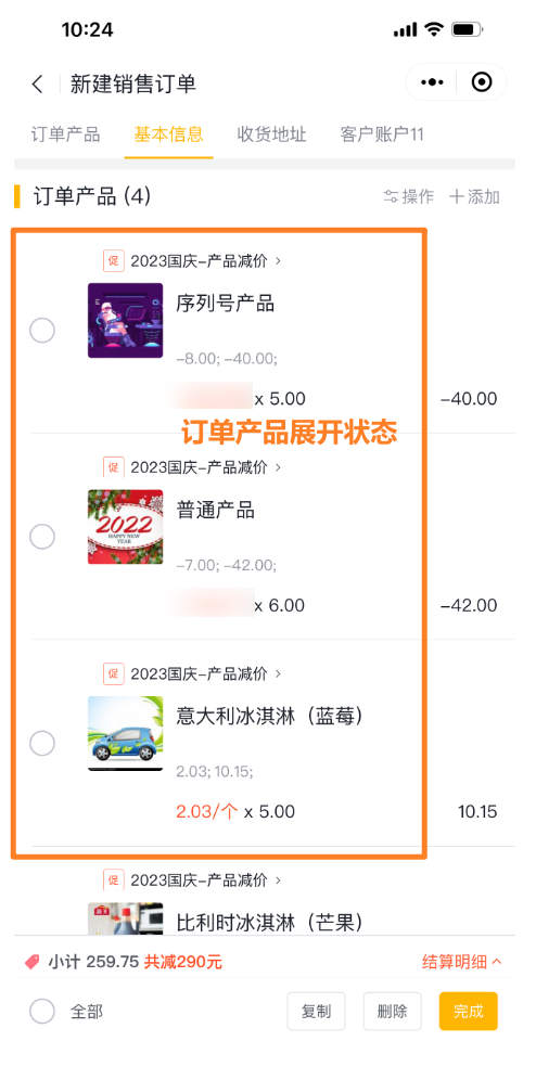 1.新建订单点击操作时，展开订单产品