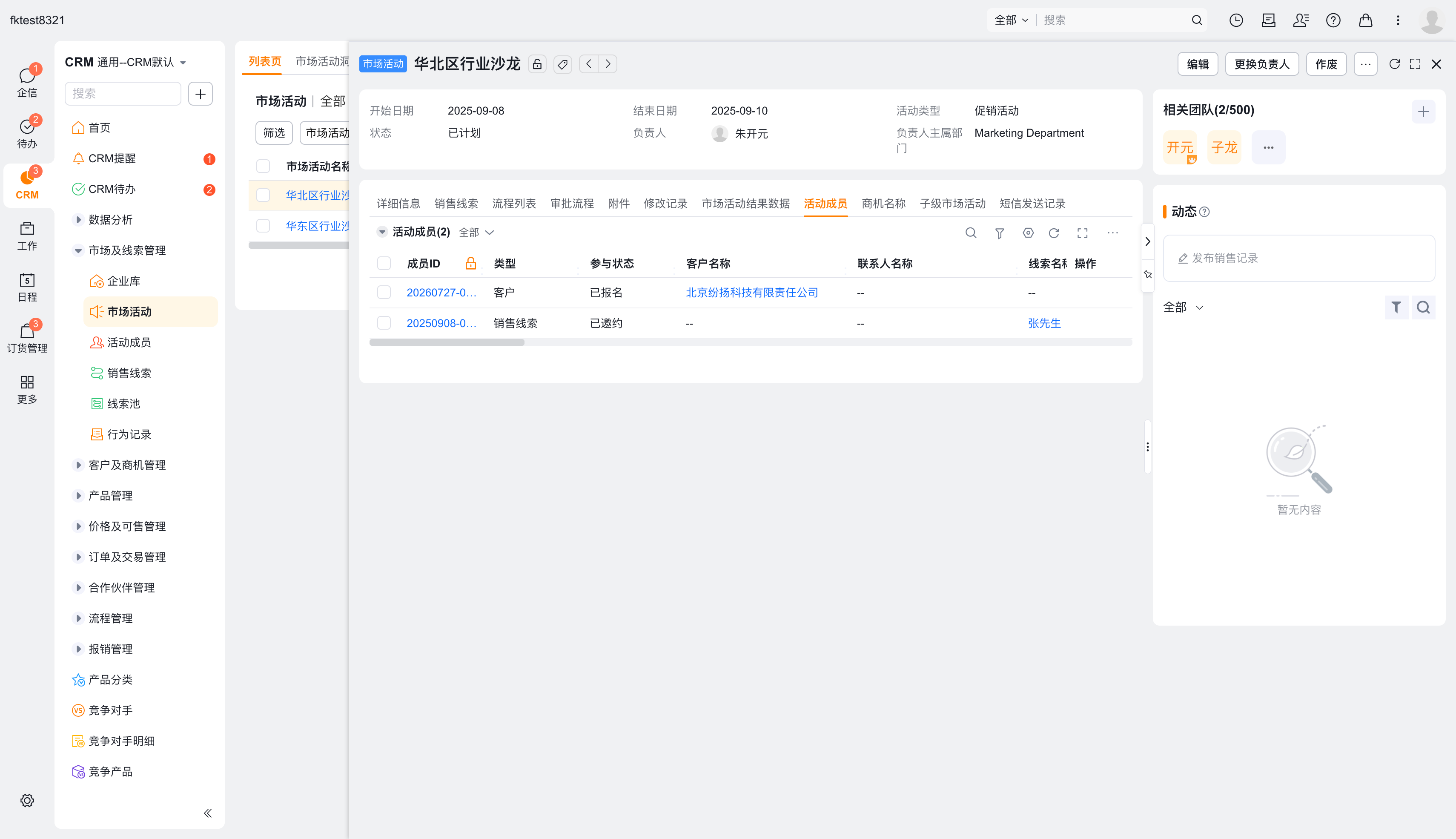 市场活动详情