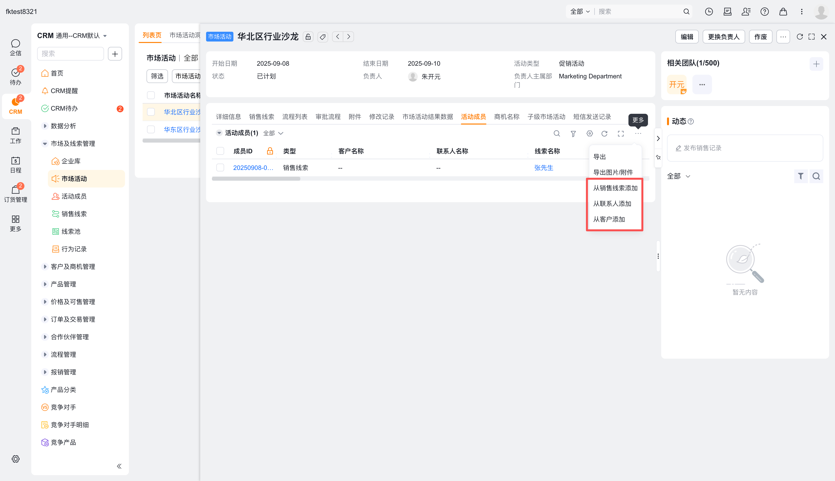 录入活动成员
