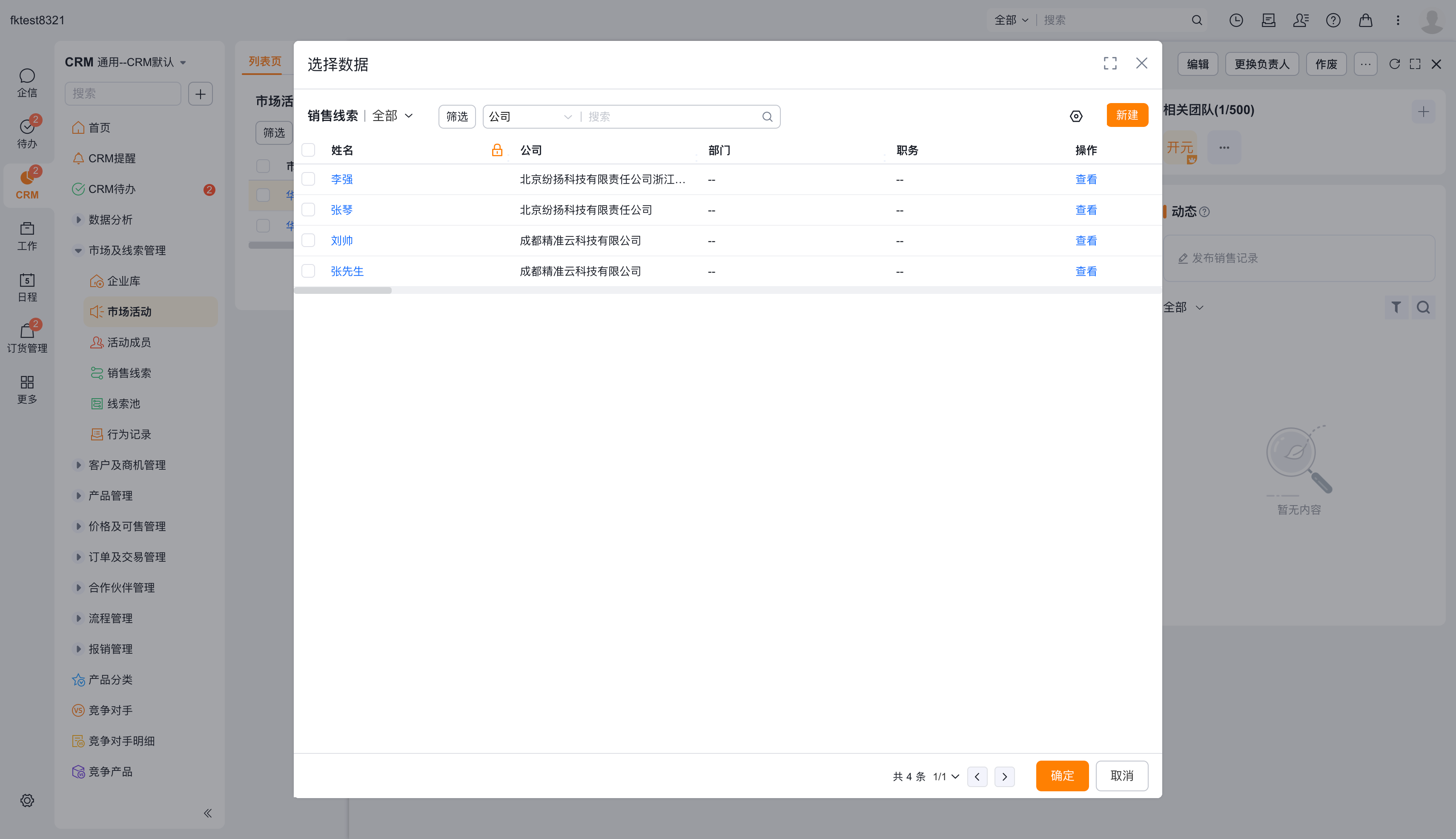 从销售线索选择录入数据,联系人、客户同理