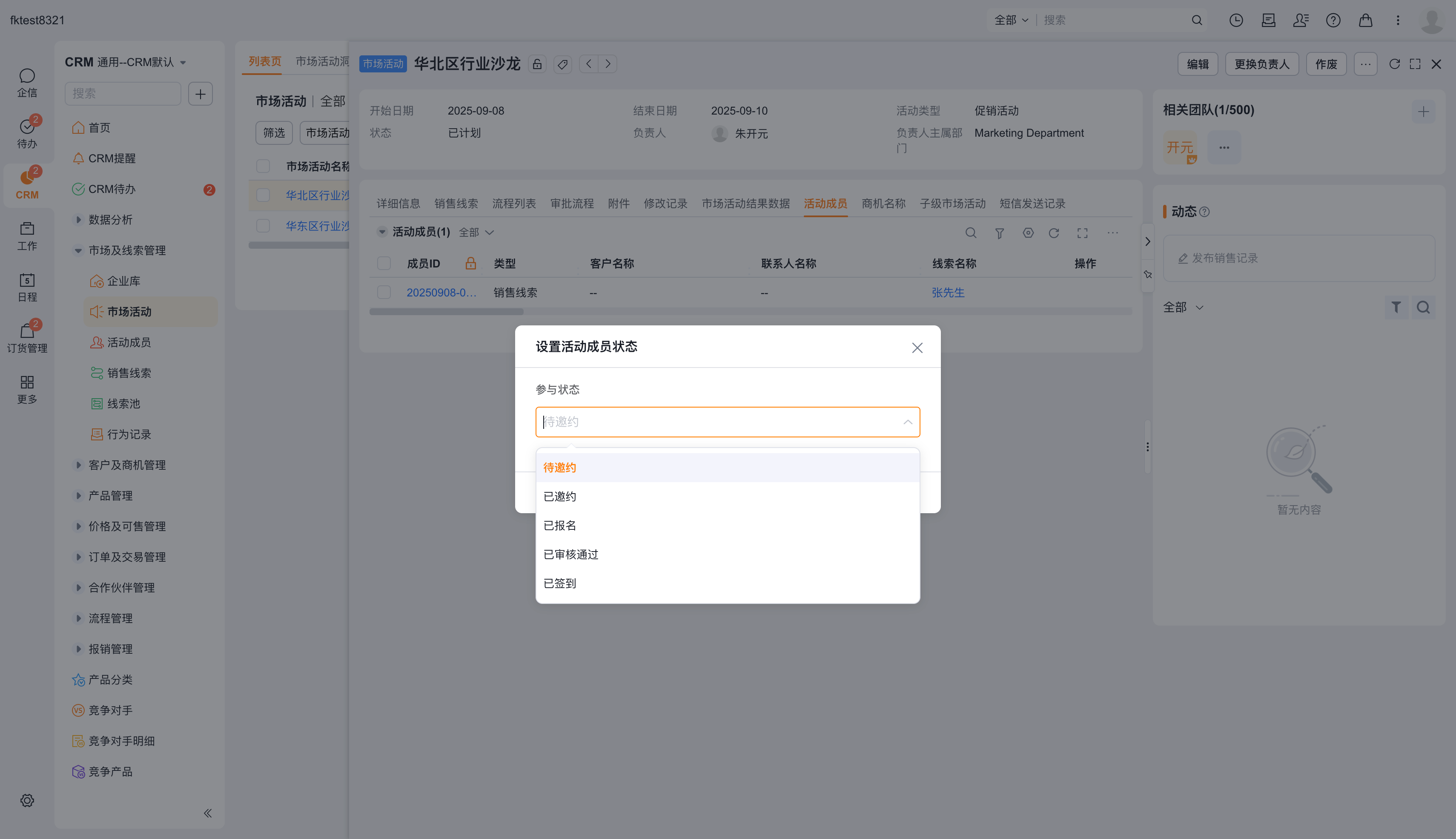选择参与状态